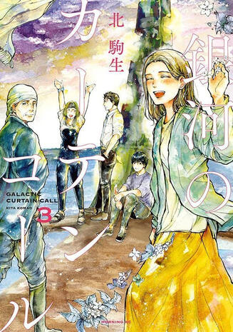 Galactic Curtain Call 3