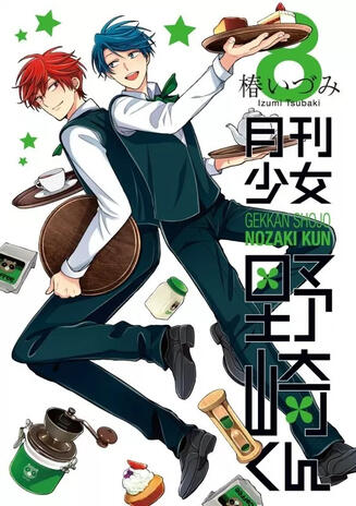 Monthly Girls' Nozaki-kun 8