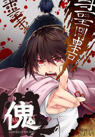 Kai - Samurai of the dead (Chapitres 1 à 15)