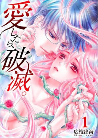 L'amour nous mènera à notre perte (Chapitres 1 à 15)