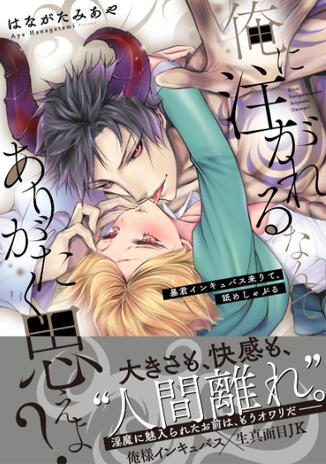 L'incube machiavélique (Chapitres 1 à 63)