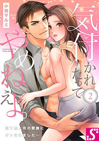 Prise sur le fait avec mon étalon de boss (Chapitres 1 à 18, série complète)