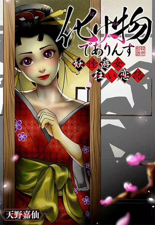 Je ne suis qu'un monstre... (Chapitres 1 à 6, série complète)