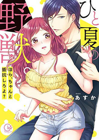 Un été bestial (Chapitres 1 à 26)