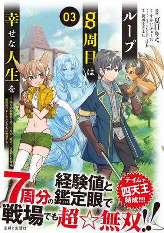 7 vies ratées, la 8e sera la bonne !